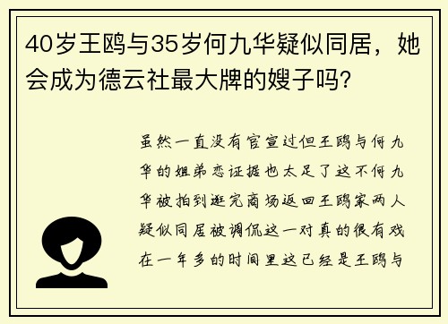 40岁王鸥与35岁何九华疑似同居，她会成为德云社最大牌的嫂子吗？