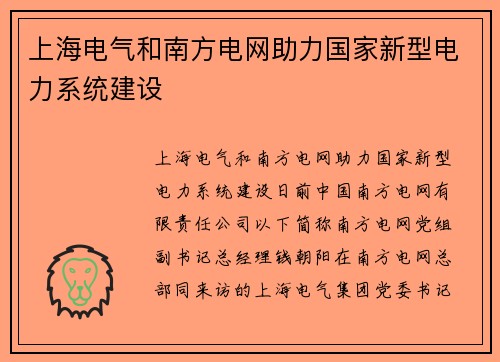 上海电气和南方电网助力国家新型电力系统建设