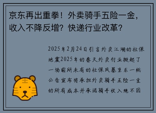 京东再出重拳!外卖骑手五险一金,收入不降反增?快递行业改革? 京东再出重拳!外卖骑手五险一金,收入不降反增?快递行业改革?