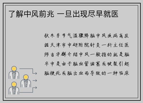 了解中风前兆 一旦出现尽早就医