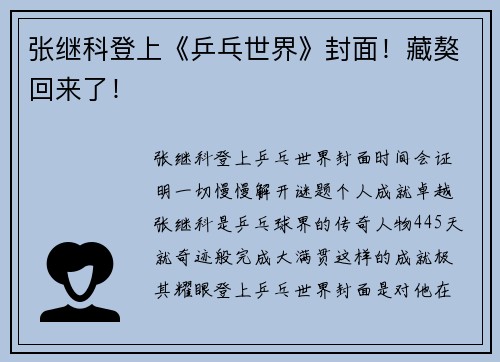 张继科登上《乒乓世界》封面！藏獒回来了！