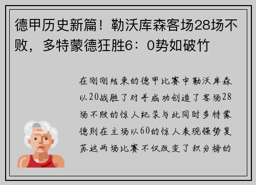 德甲历史新篇！勒沃库森客场28场不败，多特蒙德狂胜6：0势如破竹