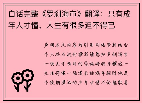 白话完整《罗刹海市》翻译：只有成年人才懂，人生有很多迫不得已