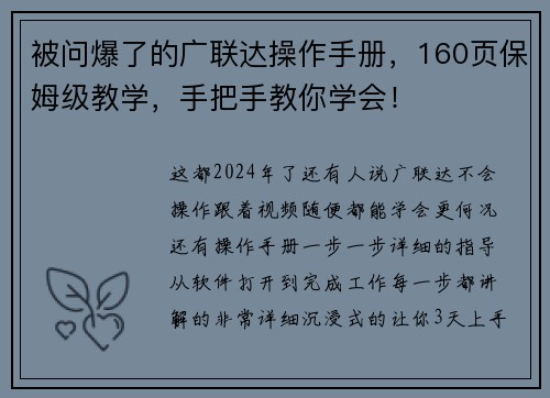 被问爆了的广联达操作手册，160页保姆级教学，手把手教你学会！