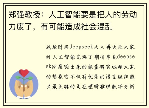 郑强教授：人工智能要是把人的劳动力废了，有可能造成社会混乱