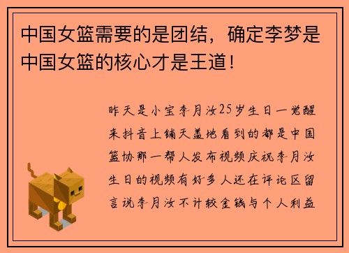 中国女篮需要的是团结，确定李梦是中国女篮的核心才是王道！