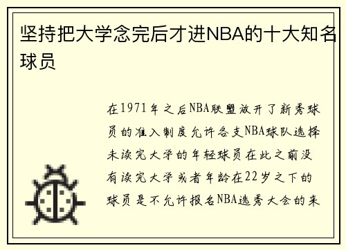 坚持把大学念完后才进NBA的十大知名球员