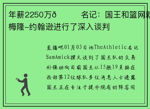 年薪2250万👀名记：国王和篮网就卡梅隆-约翰逊进行了深入谈判