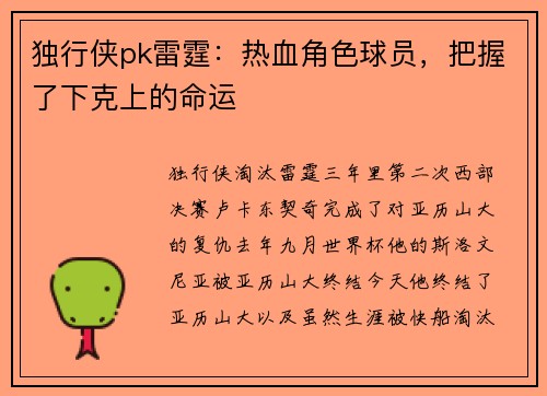 独行侠pk雷霆：热血角色球员，把握了下克上的命运