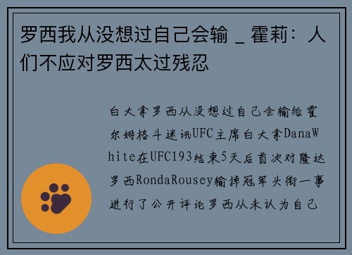 罗西我从没想过自己会输 _ 霍莉：人们不应对罗西太过残忍