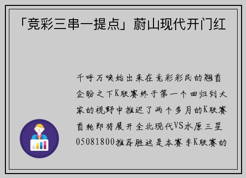 「竞彩三串一提点」蔚山现代开门红