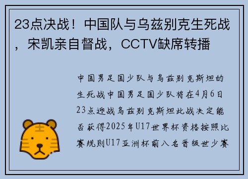 23点决战！中国队与乌兹别克生死战，宋凯亲自督战，CCTV缺席转播