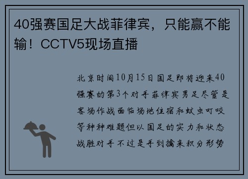 40强赛国足大战菲律宾，只能赢不能输！CCTV5现场直播